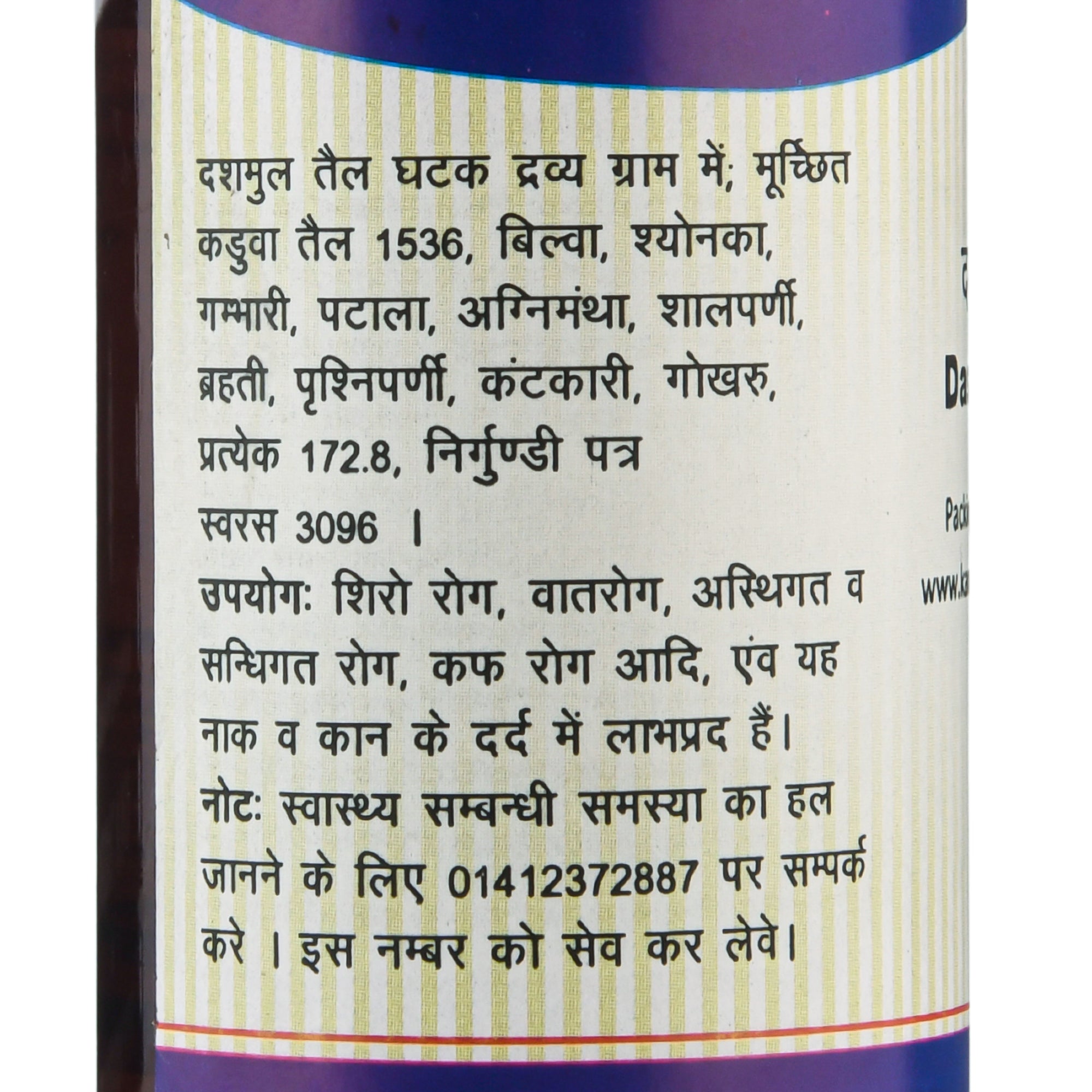 Kamdhenu Dashmool Taila 100 ml